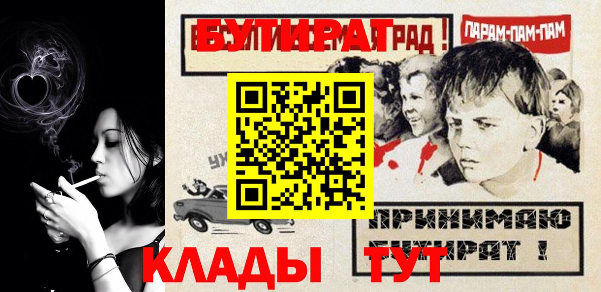 Строитель  БУТИРАТ 99%  Вход с VPN 