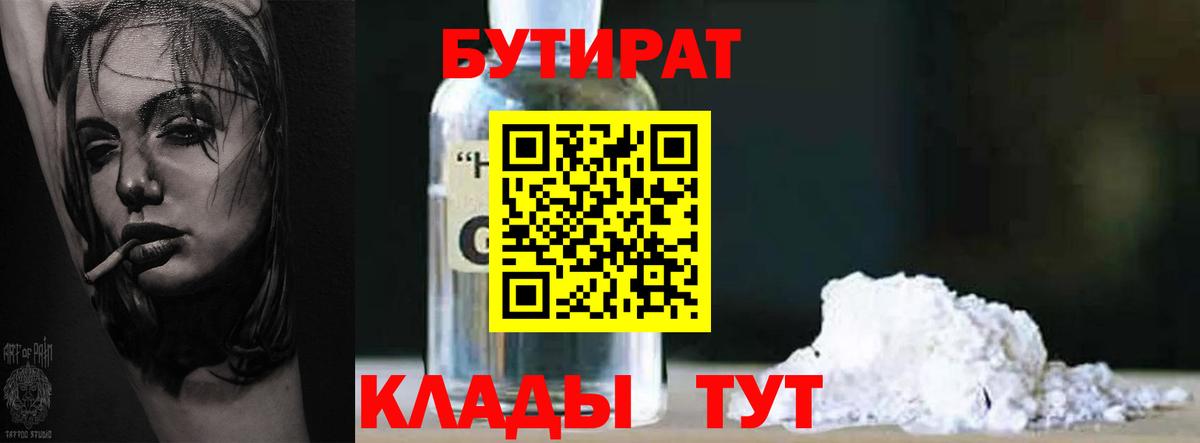 Бутират GHB Строитель